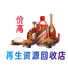 成都资源回收站
