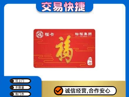 成都购物卡回收裕福集团卡.jpg