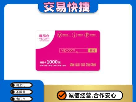 成都购物卡回收唯品会卡.jpg