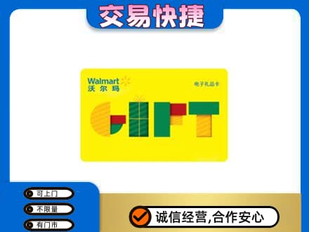 成都购物卡回收沃尔玛电子卡.jpg