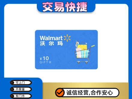 成都购物卡回收沃尔玛卡.jpg