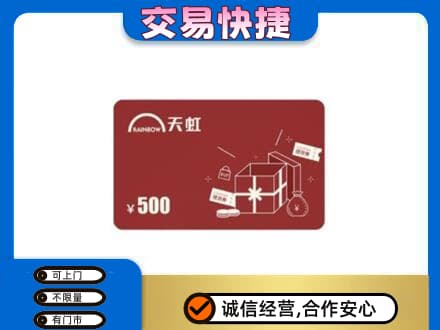 成都购物卡回收天虹卡.jpg