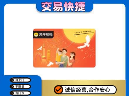 成都购物卡回收苏宁易购卡.jpg