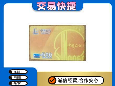 成都购物卡回收石化卡.jpg