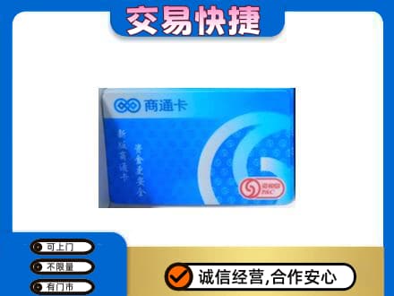 成都购物卡回收商通卡.jpg
