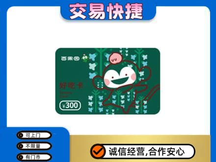 成都购物卡回收百果园卡.jpg