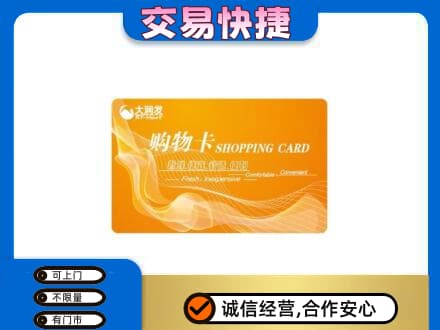成都购物卡回收大润发卡.jpg