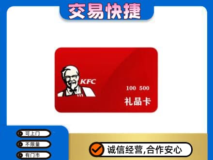 成都购物卡回收肯德基卡.jpg