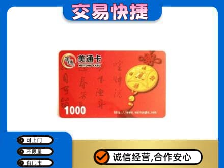 成都购物卡回收美通卡.jpg