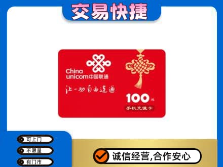 成都购物卡回收联通卡.jpg