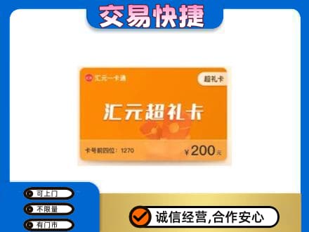 成都购物卡回收汇元卡.jpg