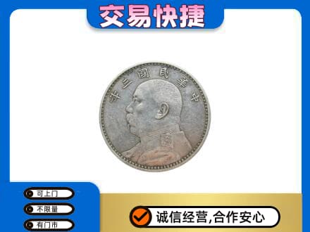 成都礼品回收袁大头.jpg