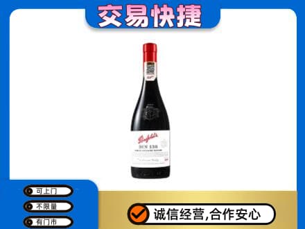 成都洋酒回收奔富红酒.jpg