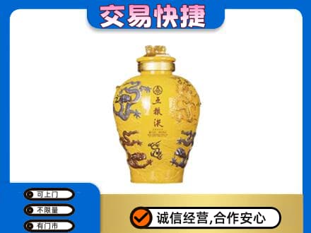成都名酒回收五粮液九龙坛.jpg
