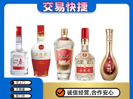 成都回收五粮液