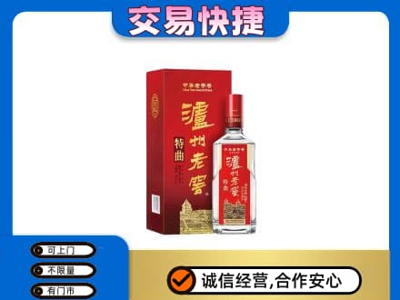 成都名酒回收泸州老窖.jpg