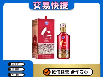 成都茅台回收仁酒.jpg